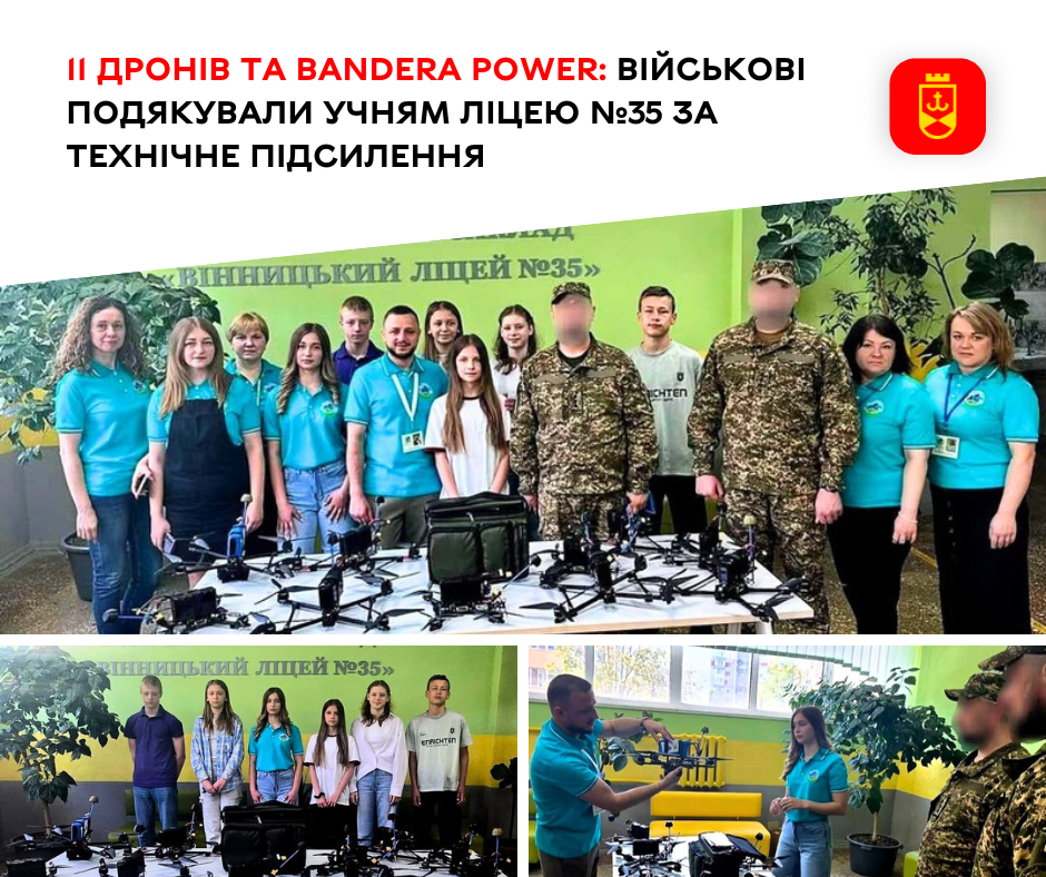 11 дронів та Bandera Power: військові подякували учням ліцею №35 за технічне підсилення